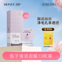 HONEY ZIP 茄子水感清洁泥膜10粒 保湿补水酸泥结和深层清洁肌肤