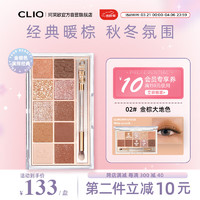 CLIO 珂莱欧（CLIO）星沙十色眼影盘02哑光新手初学日常裸装持久不飞粉6g