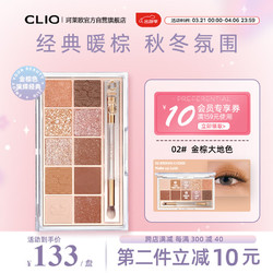 CLIO 珂莱欧（CLIO）星沙十色眼影盘02哑光新手初学日常裸装持久不飞粉6g