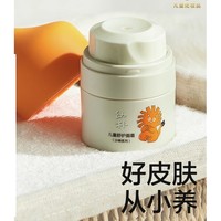 babycare 儿童面霜 30g