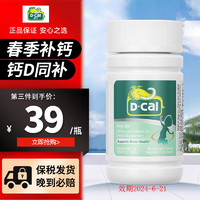 D-Cal 迪巧 钙片中老年成人儿童钙加维生素D咀嚼片碳酸钙 儿童钙加维生素D咀嚼片30片