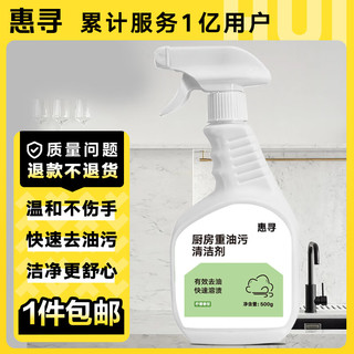 惠寻 厨房油污清洁剂500g/瓶 油烟机清洗剂去重油 去油污 ZCD1