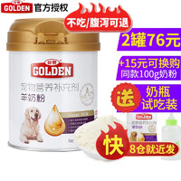 GOLDEN 谷登 狗狗羊奶粉 宠物狗狗羊奶粉泰迪贵宾金毛拉布拉多成年幼犬小狗