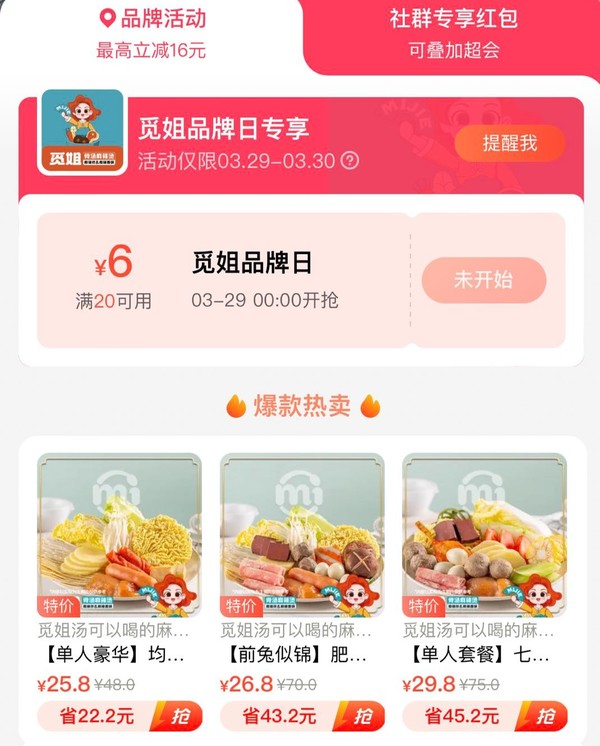 饿了么 X 觅姐全国品牌日 最高可减16元~