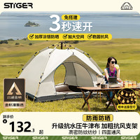 stiger 户外露营帐篷装备免搭全自动速开野餐海边沙滩天幕便携防寒雨过夜