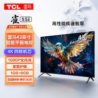 TCL 雀5 SE 雷鸟 43英寸全高清 超薄全面屏 液晶电视