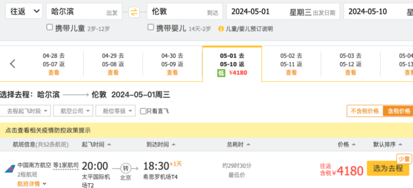 英国再降500！五一3.8K+飞伦敦！端午4.6K+飞曼城！