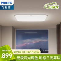 PHILIPS 飞利浦 智能led吸顶灯