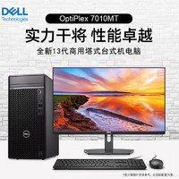 DELL 戴尔 7010MT/7000MT升级款高性能商用办公台式机+27/I7-13700/32G/1TB+512SSD/2G独显/Win11/定制