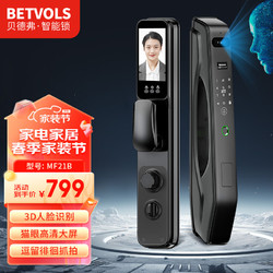 BETVOLS 贝德弗 全自动智能门锁3D人脸识别智能锁 MF21B典雅黑 人脸识别版