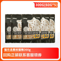 CATIDEA 猫乐适 专供黑标款冻干猫粮 300g