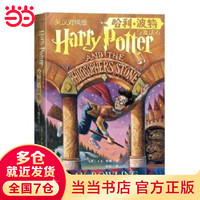 【当当 可选单本】哈利·波特系列全套11册 中文英文版中英文对照版双语读物 哈利波特英汉对照版全集  JK罗琳作品 哈利波特与魔法石 英汉对照版