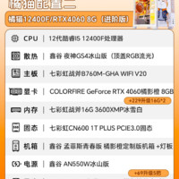 百亿补贴：COLORFUL 七彩虹 i5 13600KF/RTX4060橘影橙台式电脑游戏主机DIY组装整机