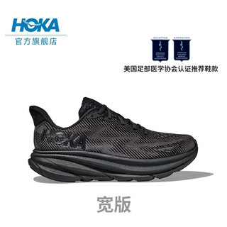 HOKA ONE ONE男款夏季克利夫顿9跑步鞋CLIFTON 9 C9缓震轻量防滑 黑色/黑色-宽版 40.5