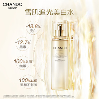 自然堂（CHANDO）雪肌追光焕白紧致三件套（美白焕新强韧屏障柔嫩透白） 【紧致美白】雪肌·水乳精6件套