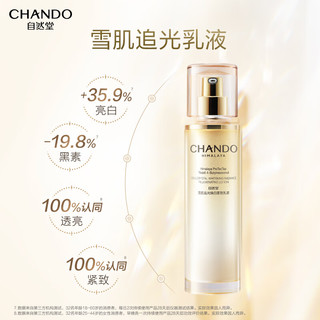 自然堂（CHANDO）雪肌追光焕白紧致三件套（美白焕新强韧屏障柔嫩透白） 【紧致美白】雪肌·水乳精6件套