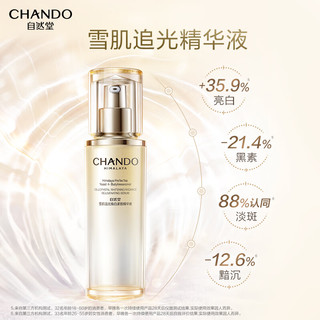 自然堂（CHANDO）雪肌追光焕白紧致三件套（美白焕新强韧屏障柔嫩透白） 【紧致美白】雪肌·水乳精6件套