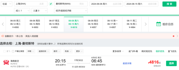 英国再降500！五一3.8K+飞伦敦！端午4.6K+飞曼城！