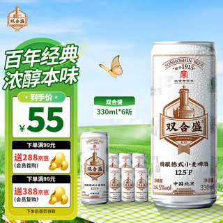 双合盛 精酿啤酒 德式小麦麦香浓郁 经典便携罐装 330ml*6听