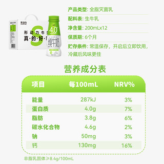 【k姐】形动力4.0g蛋白高钙常温纯牛奶200ml*24瓶