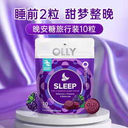 OLLY 褪黑素睡眠软糖 10粒