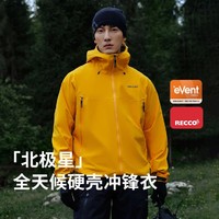 PELLIOT 伯希和 全天候硬壳冲锋衣EVENT专业户外防风防水登山服