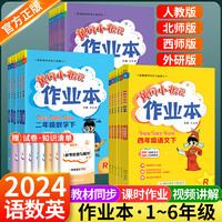 龙门书局 《黄冈小状元·作业本》（2023新版、科目/年级/版本任选）