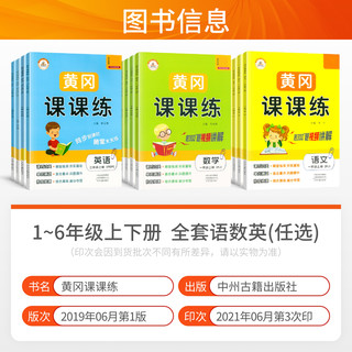 《黄冈课课练》（2024版、年级/科目/版本任选）