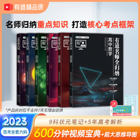 2024有道名师全归纳高考数学高中数学物理题型全归纳解题方法高考满分攻略复习资料辅导书重点专题必刷冲刺宝典