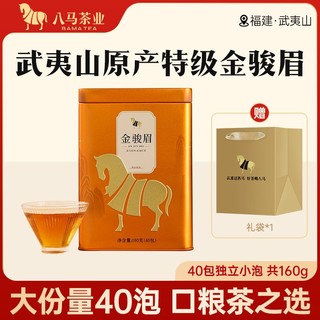 百亿补贴：八马 茶业 特级武夷山红茶金骏眉富马系列红茶茶叶礼罐装160g