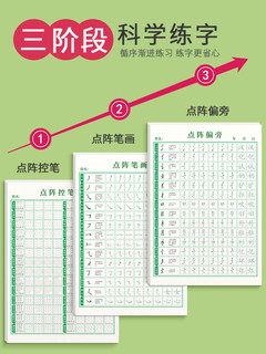 点阵控笔训练字帖楷书笔画笔顺偏旁部首字帖儿童幼儿园启蒙一年级小学生幼小衔接硬笔书法