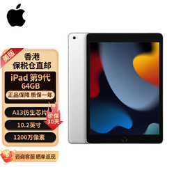 Apple 苹果 WLAN版 ipad9代 64GB 银色 现货发