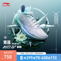 LI-NING 李宁 利刃4 V2-草长莺飞丨篮球鞋男鞋低帮支撑稳定实战比赛鞋 岛屿蓝/雪青紫-1 42