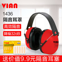 vian 隔音工业级降噪耳罩