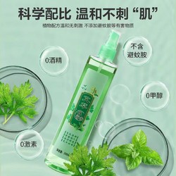 花露水止痒持久留香夏季蚊不叮清凉喷雾成人家用清香型200ml/瓶 薄荷香(神清气爽) 1瓶