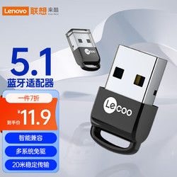 Lecoo 联想来酷 蓝牙适配器5.0发射器