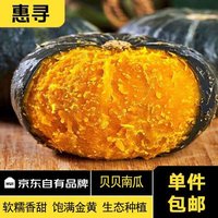 惠寻 国产贝贝南瓜2粒装 单果300g 香甜软糯 栗子口感