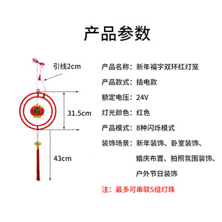 贝工LED新年福字双环红灯笼 24V插电 春节彩灯户外氛围装饰灯 24V插电 双环灯笼