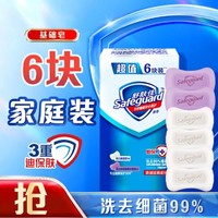 舒肤佳 Safeguard 舒肤佳 香皂超值六块家庭装