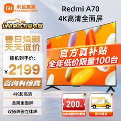 Xiaomi 小米 平板电视 Redmi A70  4K 超高清