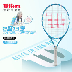 Wilson 威尔胜 儿童网球拍23寸21寸25寸威尔胜初学者小学生专用网球训练器 WR130010