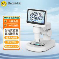 DDLMI 当当狸 智能显微镜M2专业级电子显微镜儿童中小学生科普教学专用可看细菌