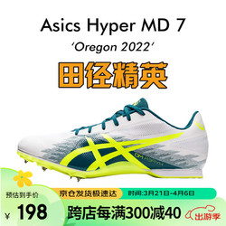 ASICS 亚瑟士 田径精英Hyper MD 7亚瑟士短跑四项钉鞋38