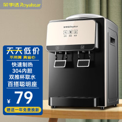 royalstar荣事达饮水机家用小型台式桌面制热型宿舍办公室用饮水器