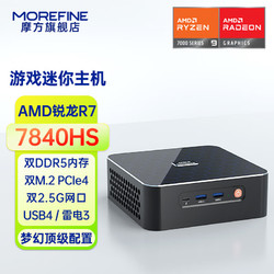 MOREFINE 锐龙R7-7840HS迷你主机 三硬盘 大满贯接口