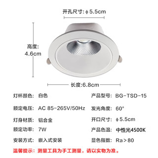 贝工贝工 LED射灯 嵌入式射灯 中性光 7W 贝系列 BG-TSD-15 开孔55mm 7W 中性光 开孔55mm