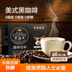 美式速溶黑咖啡0脂肪 2g*60条