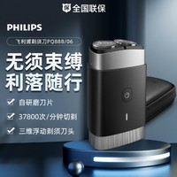 PHILIPS 飞利浦 便携式出差旅行长续航男士刮胡刀PQ888小巧轻便电动剃须刀