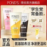 POND'S 旁氏 氨基酸洗面奶深层清洁敏感肌温和补水控油洁面乳100g