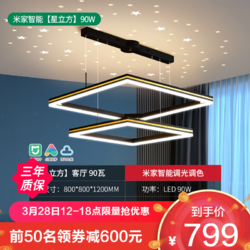 NVC Lighting 雷士照明 星立方 语音智控款丨90瓦